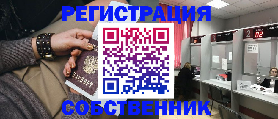 временная регистрация собственник в Губкинском